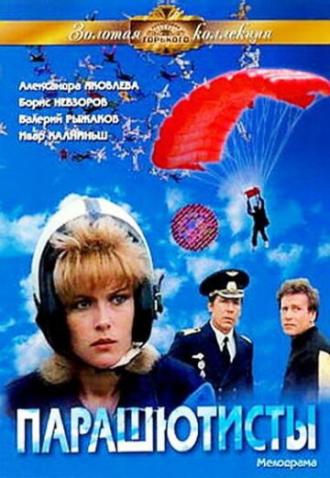Парашютисты (фильм 1984)