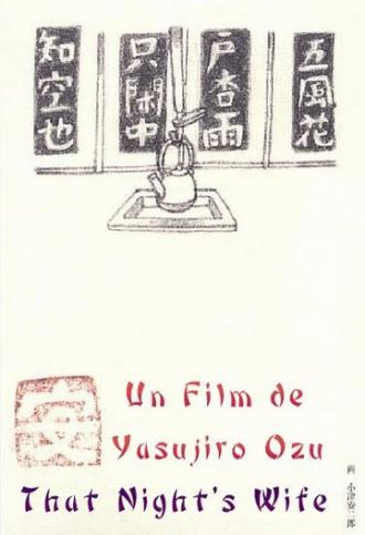 Этой ночи жена (фильм 1930)