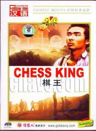 Qi wang (фильм 1988)