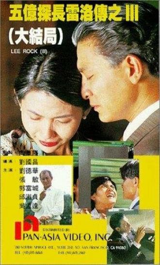 Ли Рок 3 (фильм 1992)