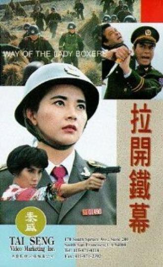 La kai tie mu (фильм 1992)