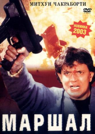 Маршал (фильм 2002)