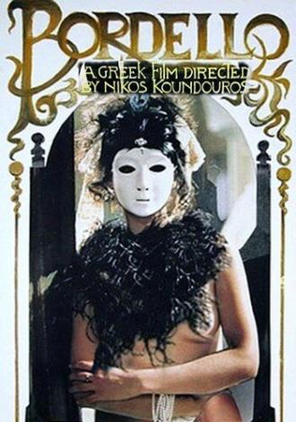 Бордель (фильм 1985)