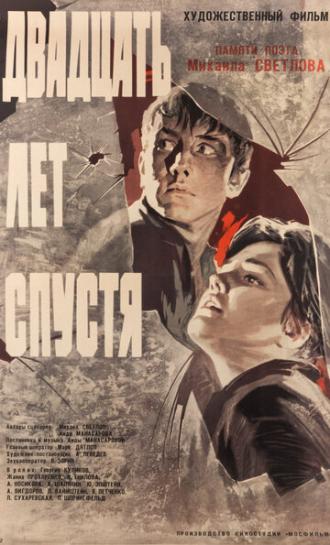 Двадцать лет спустя (фильм 1965)