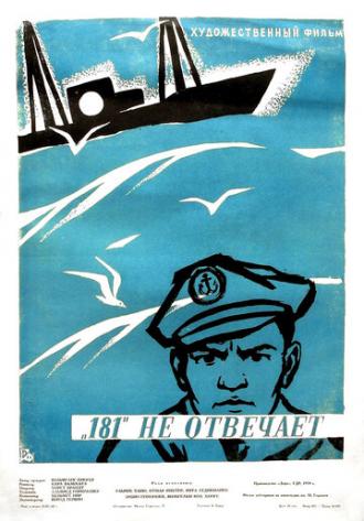 181 не отвечает (фильм 1959)