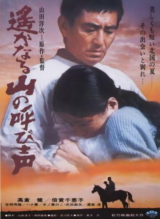 Зов далеких гор (фильм 1980)