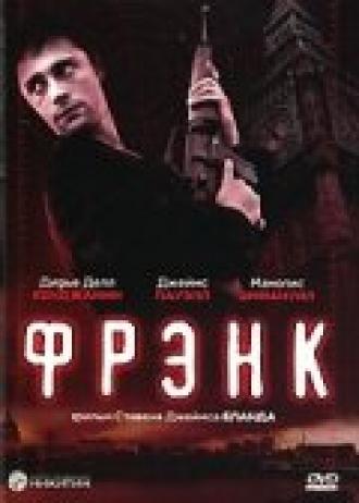 Фрэнк (фильм 2006)