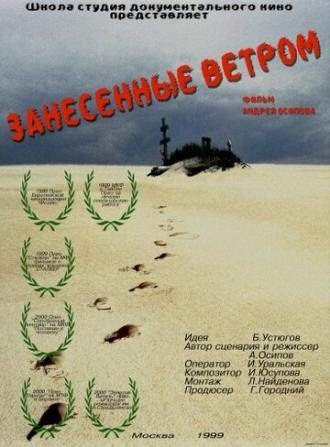 Занесённые ветром (фильм 1999)