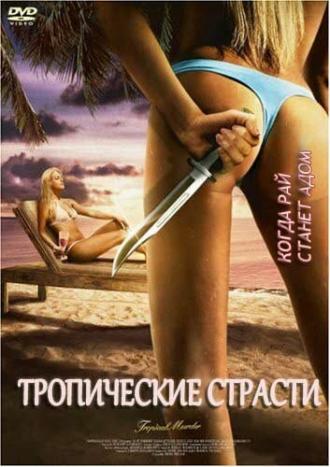 Тропические страсти (фильм 2002)
