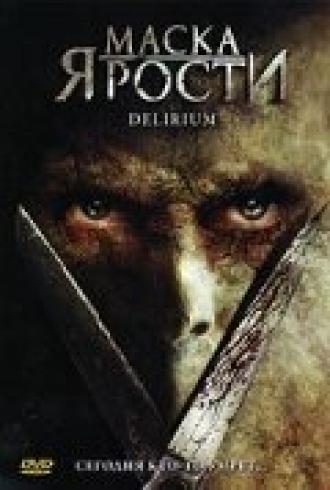 Маска ярости (фильм 2007)
