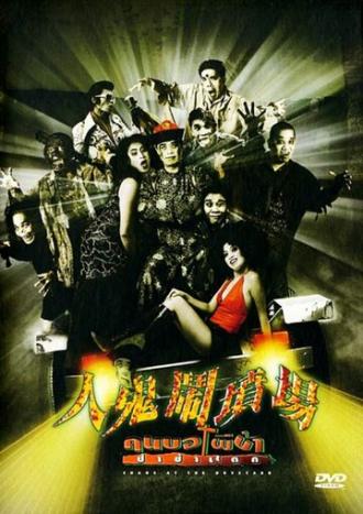Khon baw phii baa paachaa taek (фильм 2003)