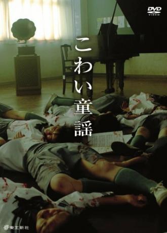 Страшный фольклор (фильм 2007)