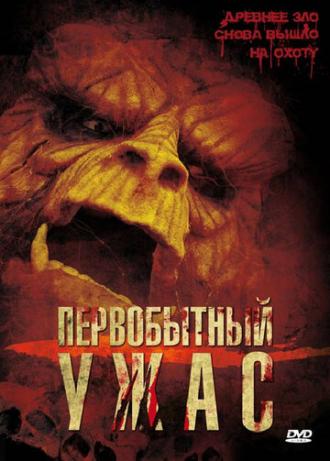 Первобытный ужас (фильм 2007)