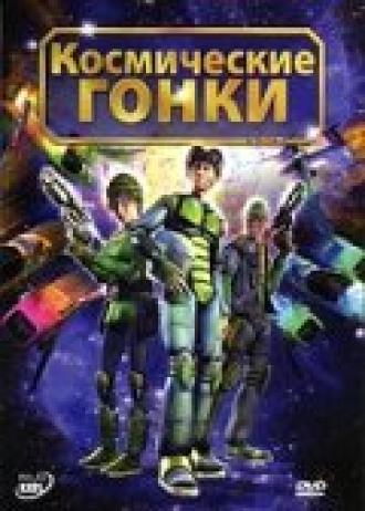 Космические гонки (фильм 2007)