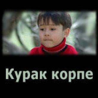 Курак корпе (фильм 2007)