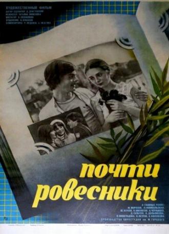 Почти ровесники (фильм 1984)