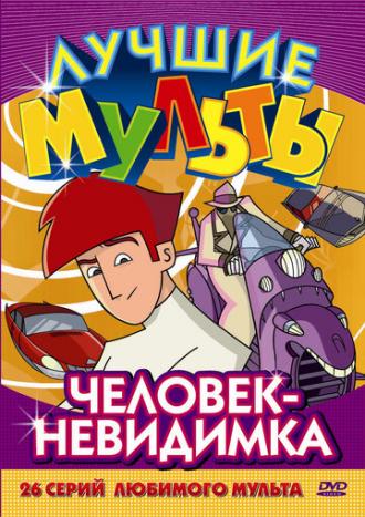 Человек-невидимка (сериал 2005)