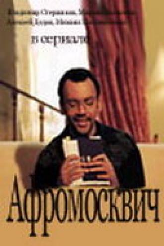 Афромосквич (сериал 2004)