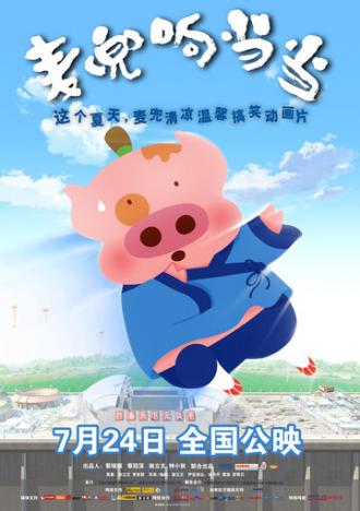 Mai dou xiang dang dang (фильм 2009)