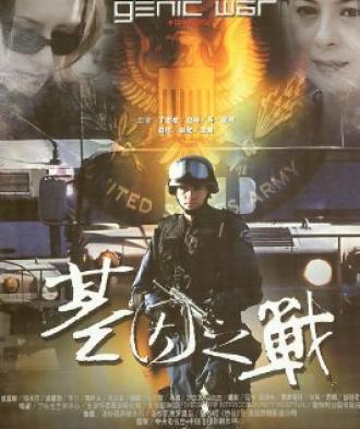 The War of Gene (сериал 2004)