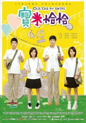 Bao mi qia qia (фильм 2012)