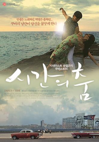 Танец времени (фильм 2009)