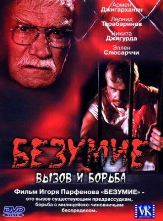 Безумие (фильм 2005)