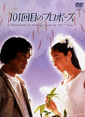 101-е предложение (сериал 1991)