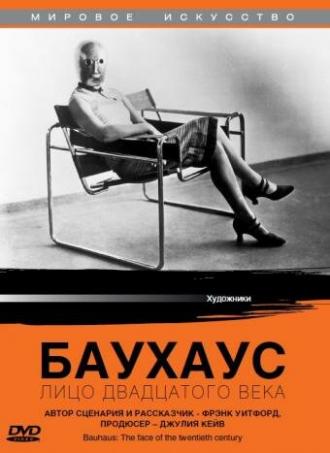 Баухаус: Лицо двадцатого века (фильм 1994)