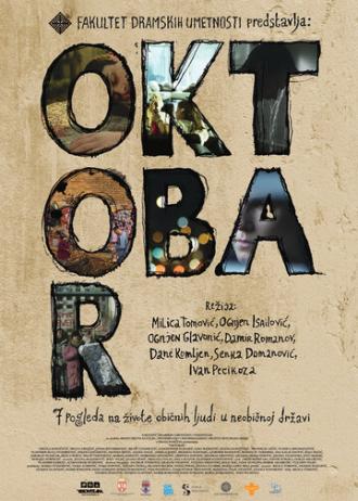 Октябрь (фильм 2011)