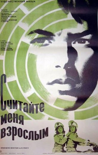 Считайте меня взрослым (фильм 1974)