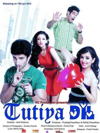 Разбитое сердце (фильм 2012)