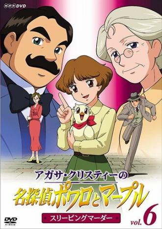 Пуаро и Марпл — великие детективы Агаты Кристи (сериал 2004)