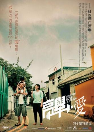 Лавлифтинг (фильм 2012)