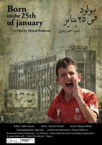 Рожденный 25 января (фильм 2011)