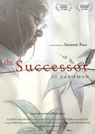 Наследник династии Какиемон (фильм 2012)