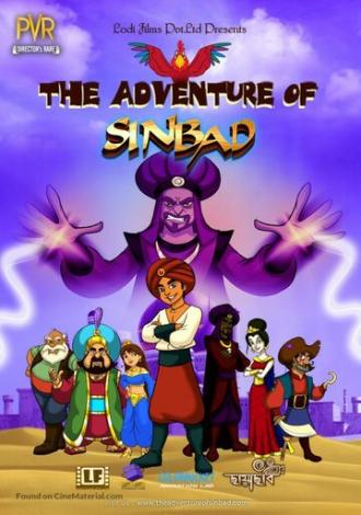 The Adventures of Sinbad (фильм 2013)