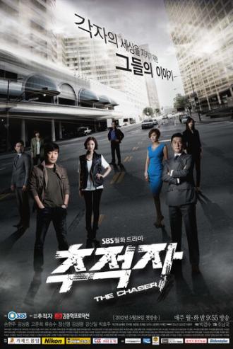 Преследователь (сериал 2012)