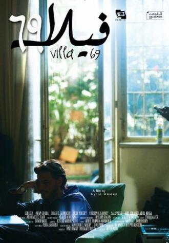 Вилла 69 (фильм 2013)