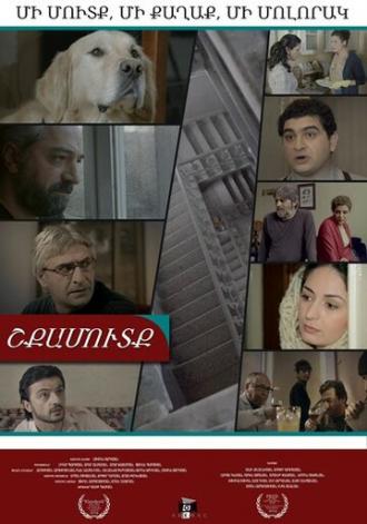 Подъезд (фильм 2014)