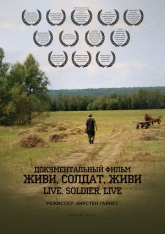 Живи, солдат, живи (фильм 2015)