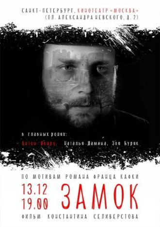 Замок (фильм 2015)