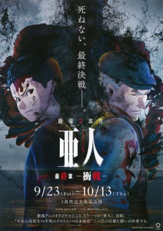 Полулюди 3 (фильм 2016)