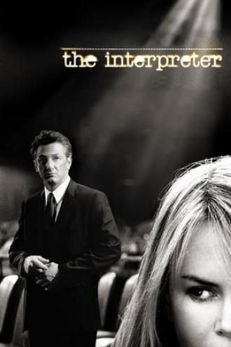 Переводчица (фильм 2005)