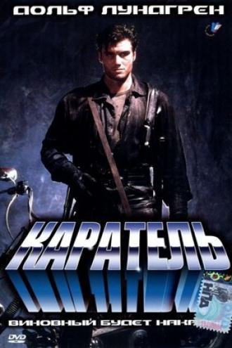 Каратель (фильм 1989)