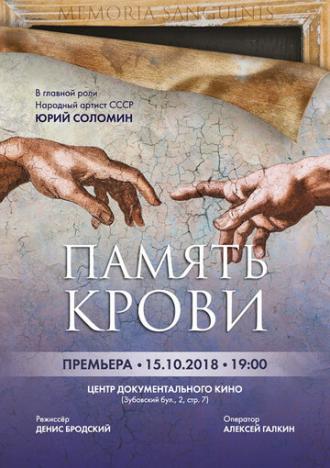 Память крови (фильм 2018)