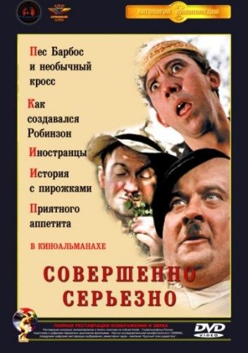 Совершенно серьезно (фильм 1961)