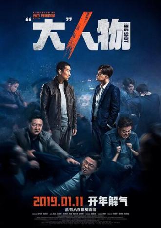 Крутой мужик (фильм 2019)