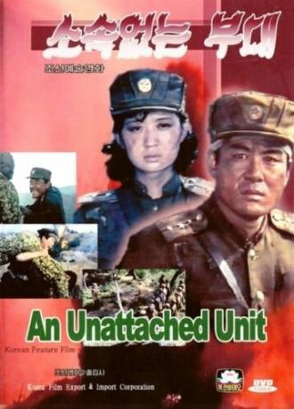 Часть без номера (фильм 1993)