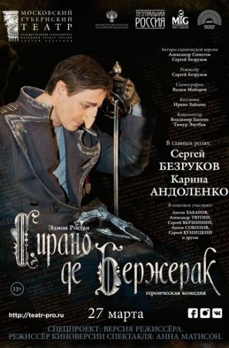 Сирано де Бержерак (фильм 2018)